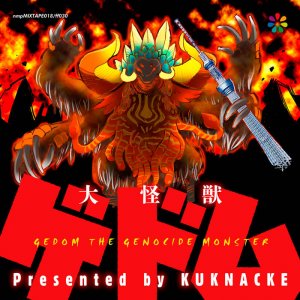 大怪獣ゲドム (NewMasterpiece Edition) by Kuknacke (Digital) 3