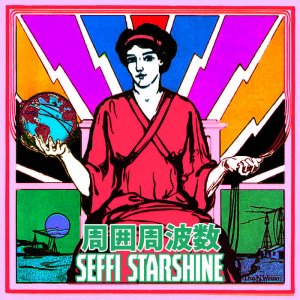 周囲周波数 by Seffi Starshine (Digital) 3