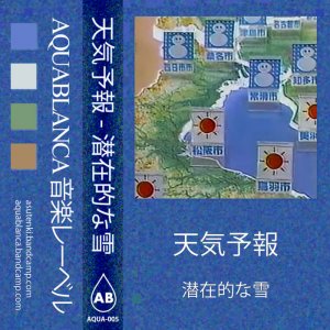 潜在的な雪 by 天気予報 (Cassette) 3