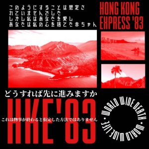 hawaii '83 by 香港快運２０８３ (Digital) 2