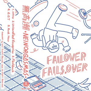 Failover Fails, Over by 無高潮 Nein or Gas Mus (Digital) 3
