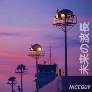 未来の波長 by NICEGU¥ (Digital) 4