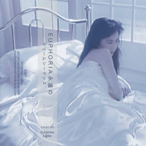 ドリームシーケンス by E U P H O R I A 永遠の (Cassette) 3