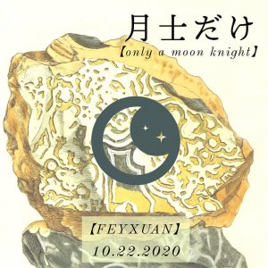 月士だけ 【 ONLY A MOON KNIGHT 】 by (Digital) 2