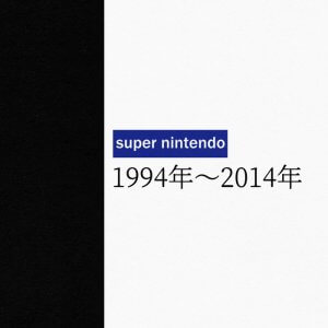 1994年〜2014年 by (Digital) 4