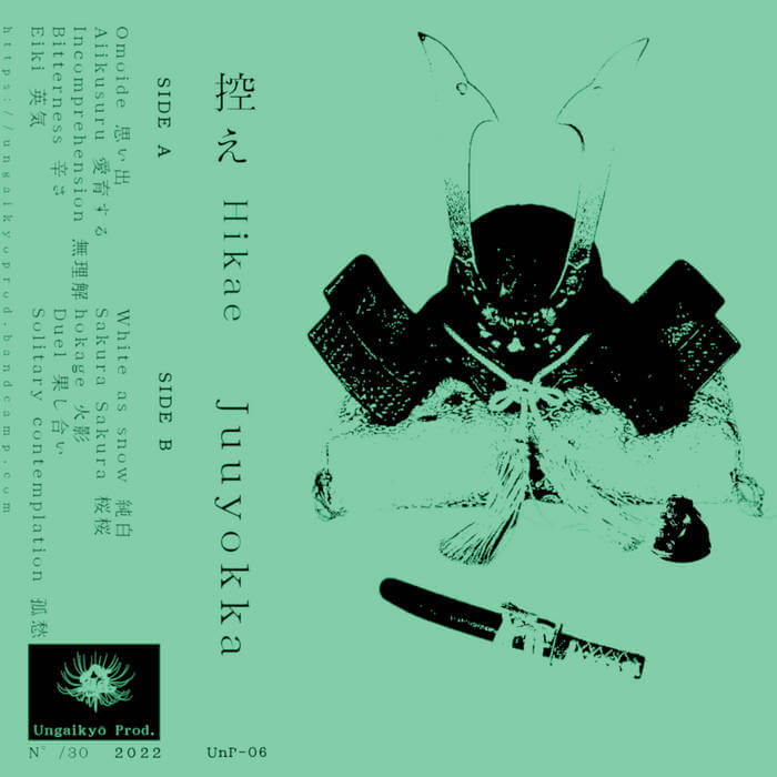 控え Hikae - Juuyokka (Cassette) 12