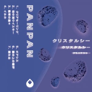 クリスタルシー - PanPan (Cassette) 4