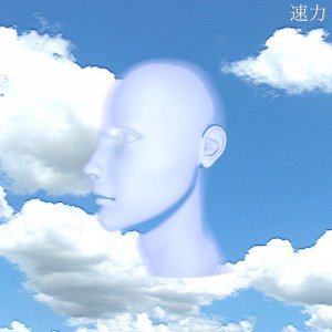 夕日 - PEGA (Digital) 1