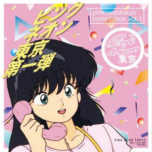 ピンクネオン東京 第一弾 - Various Artists (Cassette) 1